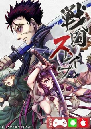 Sengoku Slave Sengoku Slave