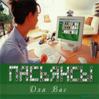 Пасьянсы Для Вас