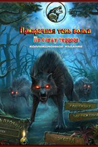 Призрачная тень волка 5: По следу террора Призрачная тень волка 5: По следу террора