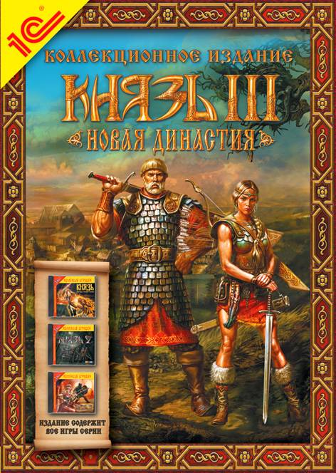 Князь 3: Новая династия