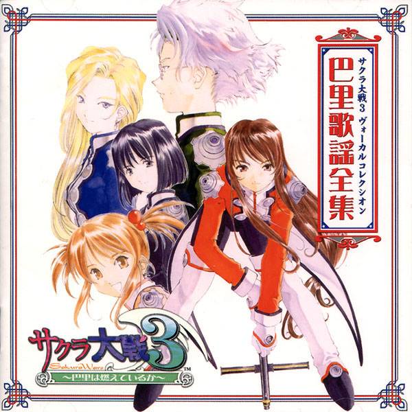 Sakura Wars 3 / Sakura Taisen 3 ~Pari wa Moeteiru ka~