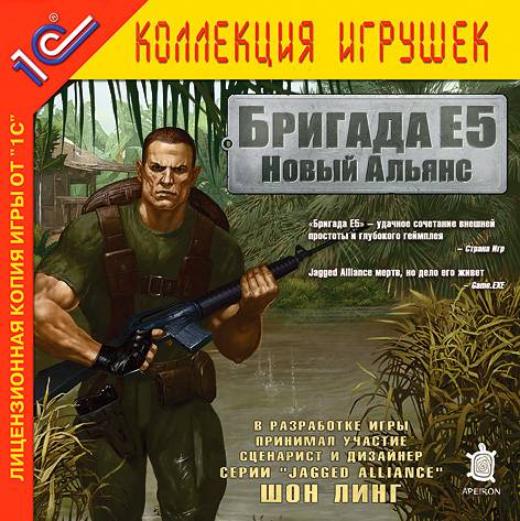 Бригада Е5: Новый альянс / Brigade E5: New Jagged Union