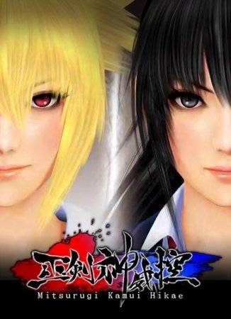 Mitsurugi Kamui Hikae Mitsurugi Kamui Hikae