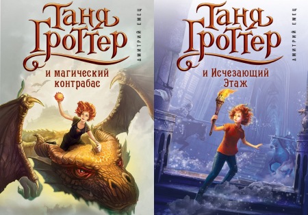Таня Гроттер и Магический контрабас + Бонусы / Таня Гроттер и Исчезающий этаж + Бонусы