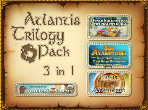 Atlantis Trilogy Pack / Атлантида. Трилогия Atlantis Trilogy Pack / Атлантида. Трилогия