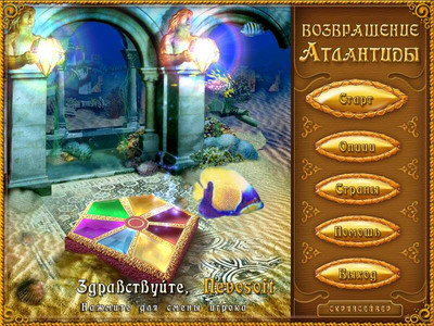 четвертый скриншот из Atlantis Trilogy Pack / Атлантида. Трилогия
