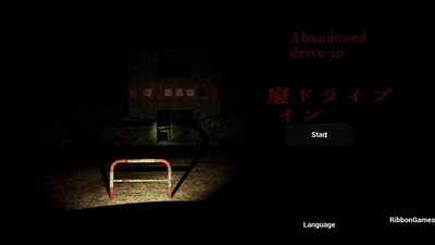 четвертый скриншот из Abandoned drive-in