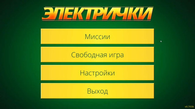 первый скриншот из Electric Trains