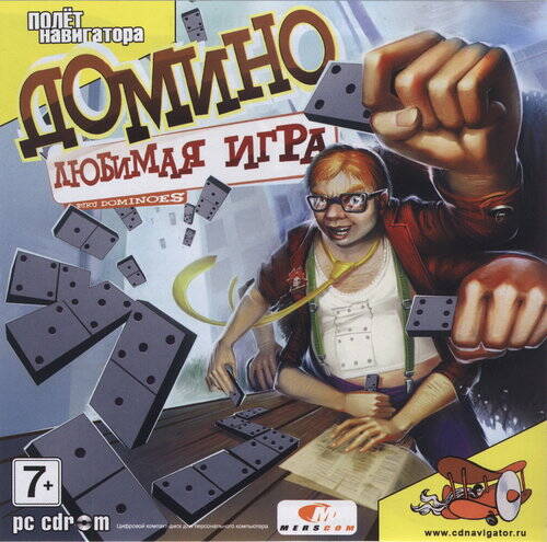 Домино - любимая игра