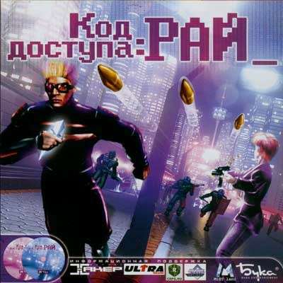 Код доступа: РАЙ / Paradise Cracked MOD
