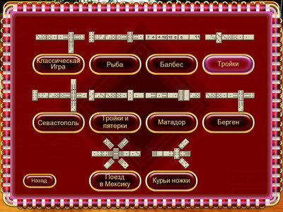 третий скриншот из Домино - любимая игра