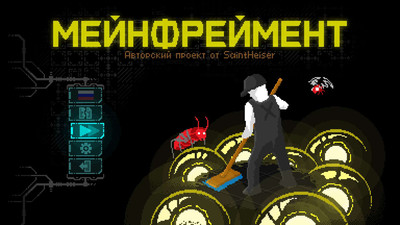 первый скриншот из Mainframent / Мейнфреймент
