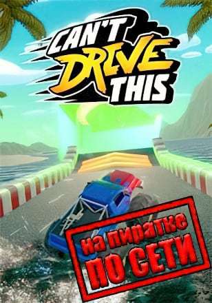 Cant Drive This Cant Drive This