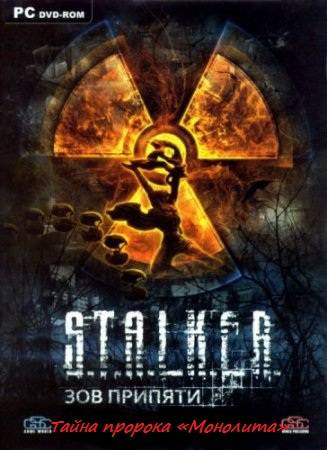 S.T.A.L.K.E.R. Зов Припяти - Тайна пророка "Монолита"