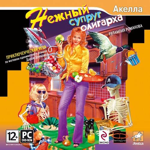 Евлампия Романова. Нежный супруг олигарха