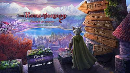 Коты-рыцари: Листья на дороге Коллекционное издание