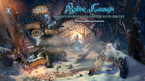 Living Legends Remastered: Frozen Beauty Collector's Edition / Живые легенды. Переиздание: Ледяная красавица Коллекционное издание
