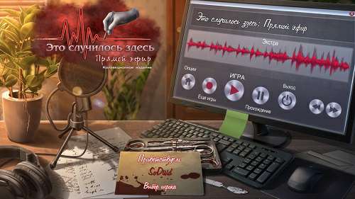 Это случилось здесь: Прямой эфир Коллекционное издание