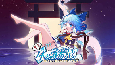 четвертый скриншот из Touhou Hero of Ice Fairy DEMO
