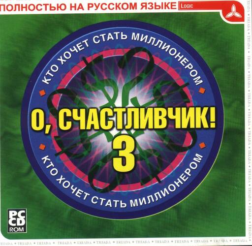 О, счастливчик! 3