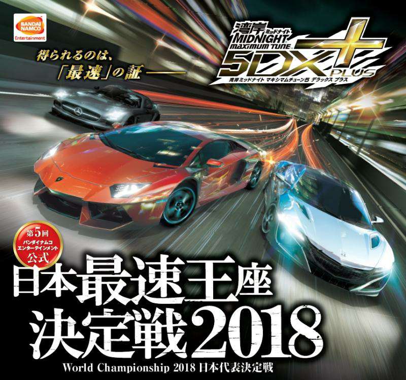 Wangan Midnight Maximum Tune 5DX Plus