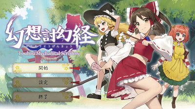 первый скриншот из Touhou Mechanical Scrollery