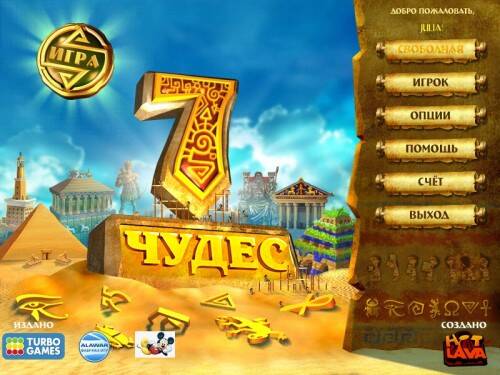 7 wonders / 7 чудес 7 wonders / 7 чудес