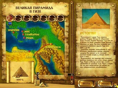 первый скриншот из 7 wonders / 7 чудес