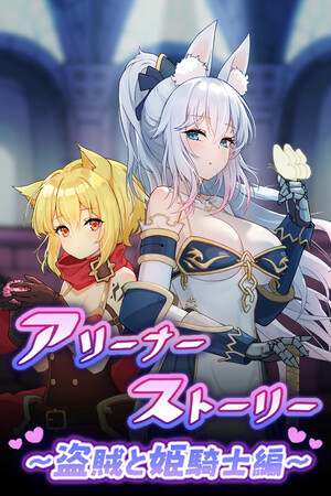 Arena Story~Rouge And Princess Knight~ Arena Story~Rouge And Princess Knight~