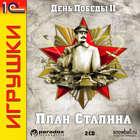 Hearts of Iron II: Doomsday Armageddon / День Победы II: План Сталина