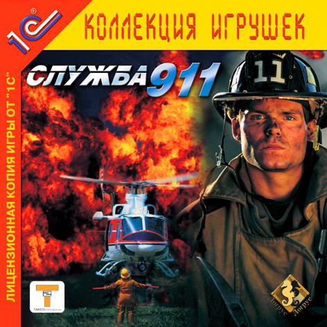 Emergency 2: The Ultimate Fight for Life / Служба 911