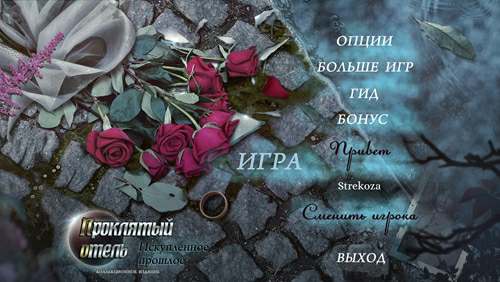 Проклятый отель 20