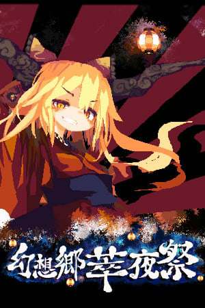 Gensokyo Night Festival (Генсокё Ночной фестиваль)