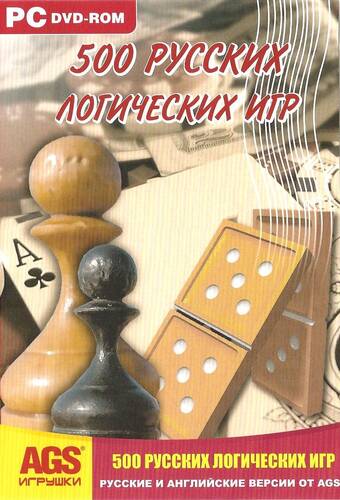 500 Русских логических игр 500 Русских логических игр