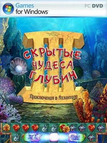 Скрытые Чудеса Глубин 3: Приключения в Атлантиде
