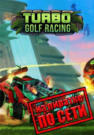 Turbo Golf Racing DEMO