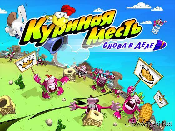 Chicken Rush Deluxe Rus / Куриная месть. Снова в деле.