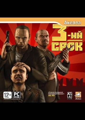3rd Term / Третий срок