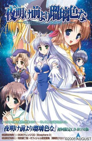 Yoake Mae Yori Ruri Iro na ~Brighter than Dawning Blue~