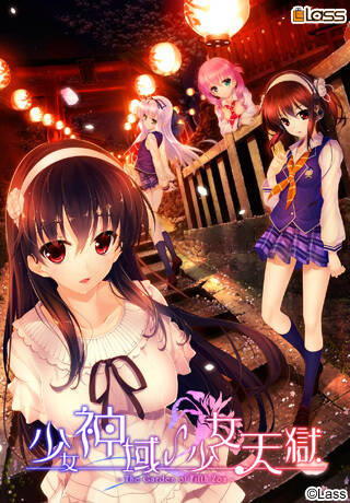 Shoujo Shin'iki ~ Shoujo Tengoku -The Garden of Fifth Zoa- Shoujo Shin'iki ~ Shoujo Tengoku -The Garden of Fifth Zoa-