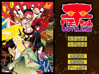 первый скриншот из Hiragumo-chan -Sengoku Gekokujou Monogatari-