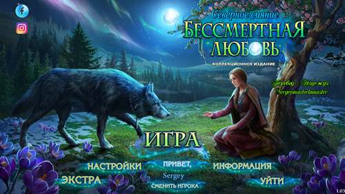 Бессмертная любовь: Северное сияние Коллекционное издание
