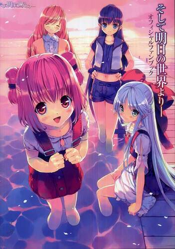 Soshite Ashita no Sekai Yori