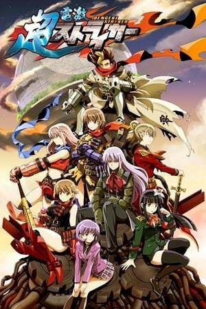 Cho Dengeki Stryker All Ages Version Cho Dengeki Stryker All Ages Version
