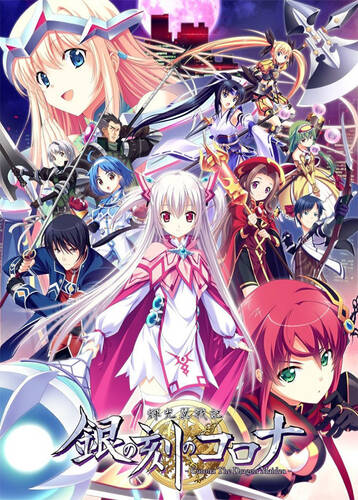 Kikouyoku Senki Gin no Toki no Corona