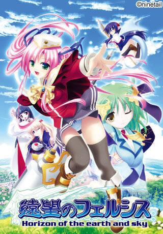 Enbou no Felshis ~Horizon of the Earth and Sky~ Enbou no Felshis ~Horizon of the Earth and Sky~
