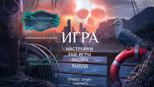 Мистические загадки: Корабль извне Коллекционное издание