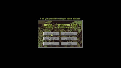 первый скриншот из OpenXcom 40k