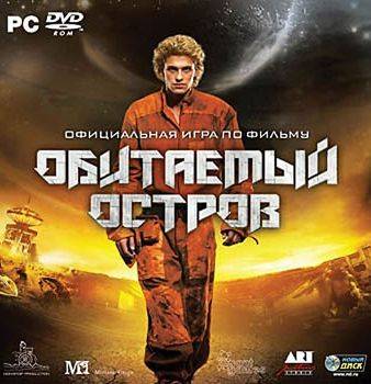 Обитаемый Остров: Чужой Среди Чужих Обитаемый Остров: Чужой Среди Чужих