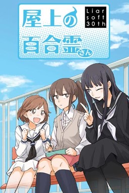 Yuri Ghosts on the Rooftop